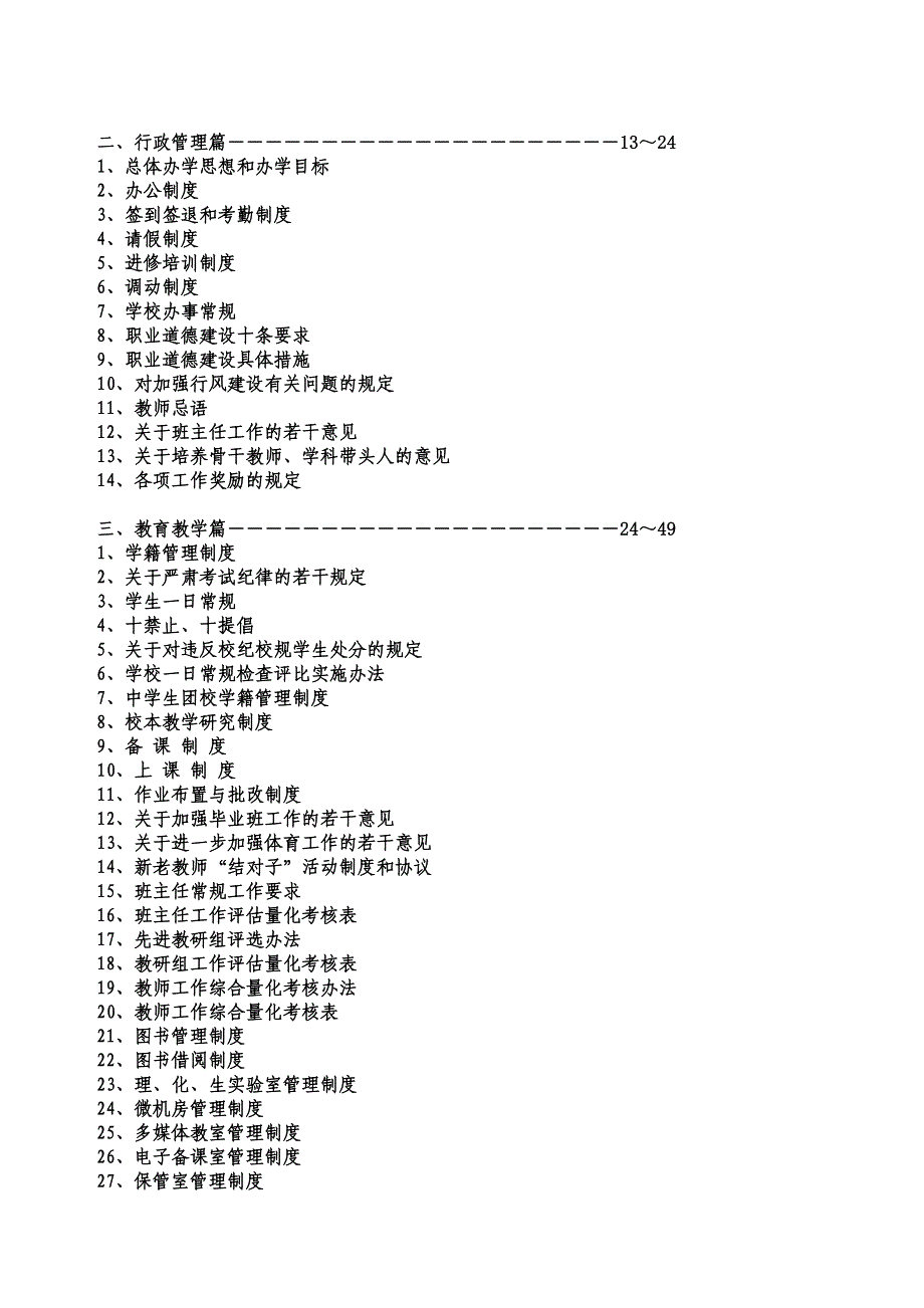 (2020年）中学各类制度汇编__第4页