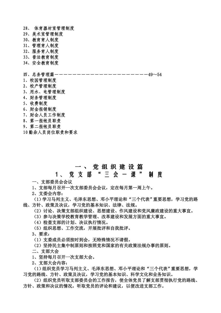 (2020年）中学各类制度汇编__第5页