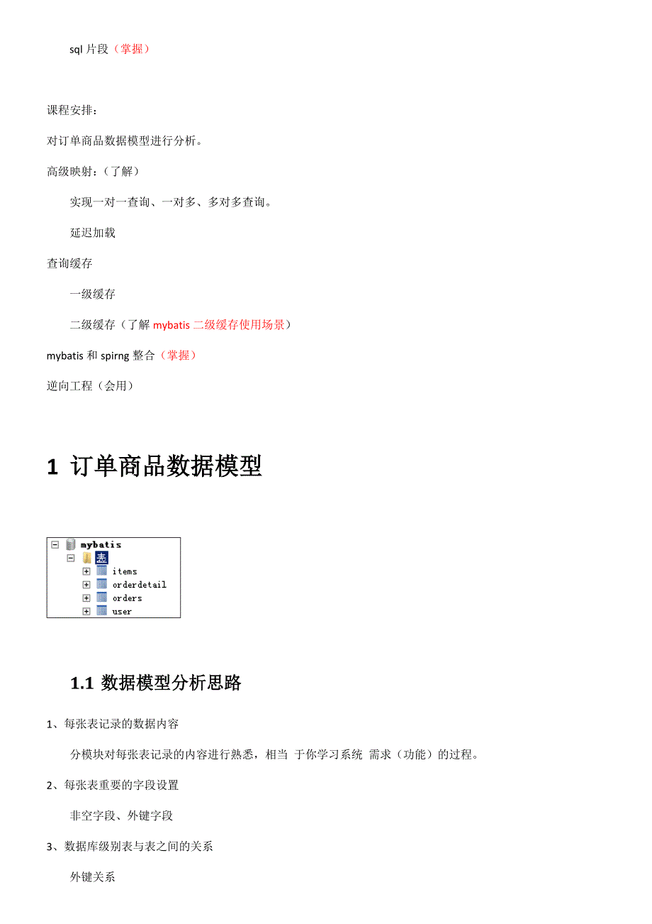 mybatis第二天课堂笔记_第3页