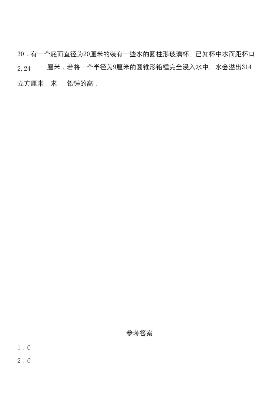 六年级下册数学试题--复学摸底测试卷（二）苏教版 （含答案）(1)_第5页