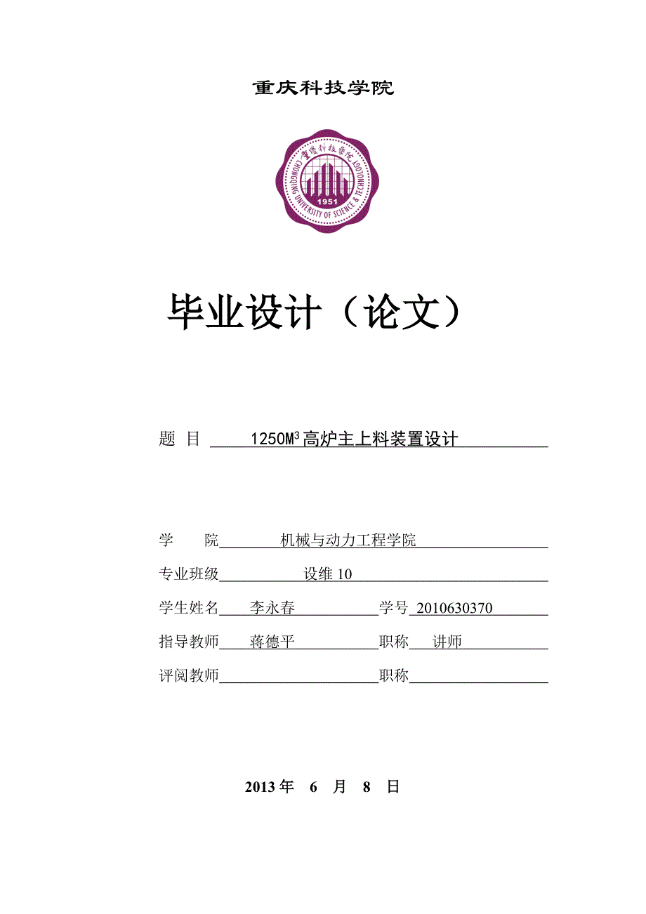 《高炉主上料装置设计说明书（精品doc）》-公开DOC·毕业论文_第1页