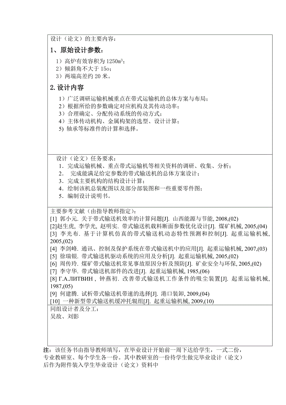 《高炉主上料装置设计说明书（精品doc）》-公开DOC·毕业论文_第3页