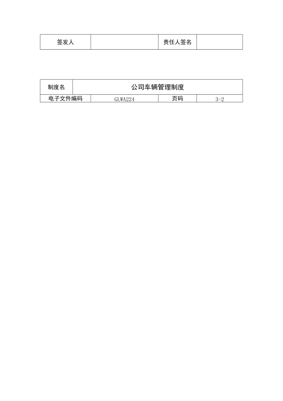 （2020年）国际化企业通用管理文案(224)公司车辆管理制度__第3页