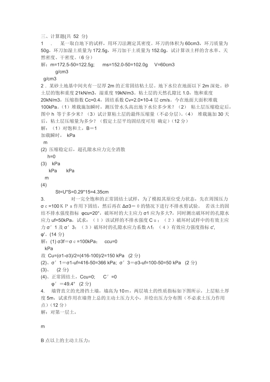 土力学期末试卷及标准答案.doc_第2页