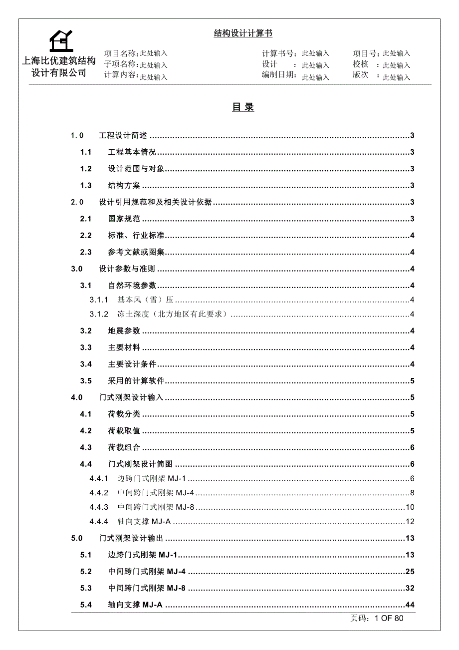 2020年(工程管理）佛山粉体厂房计算书__第1页