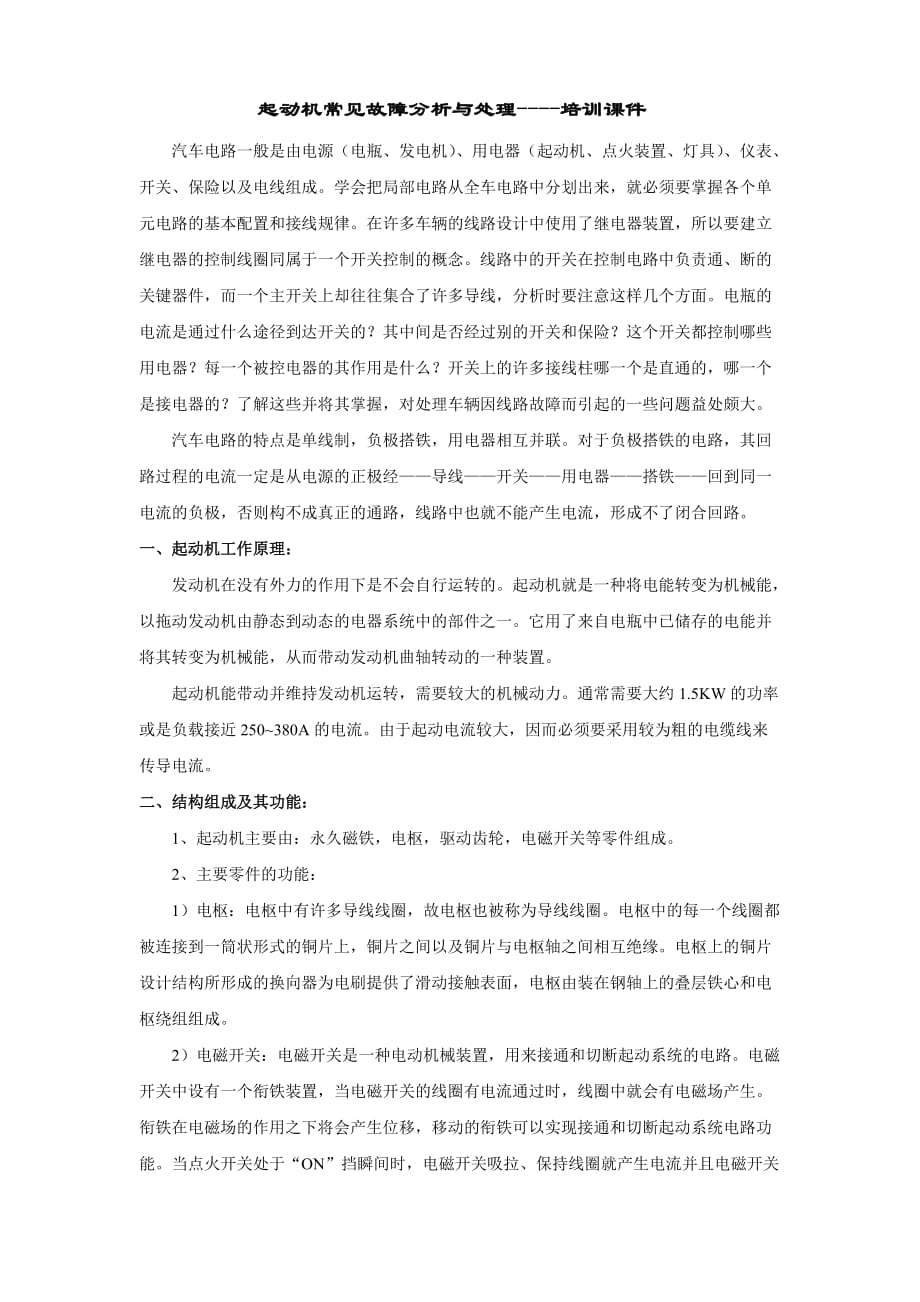 (4)起动机常见故障分析课件.doc_第1页