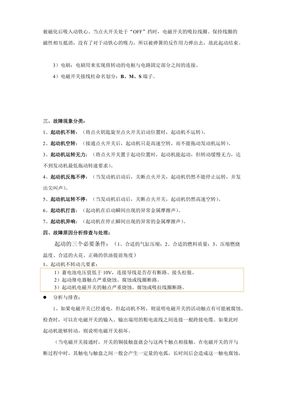 (4)起动机常见故障分析课件.doc_第2页