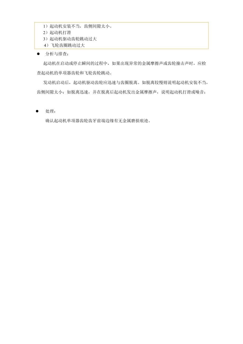 (4)起动机常见故障分析课件.doc_第5页