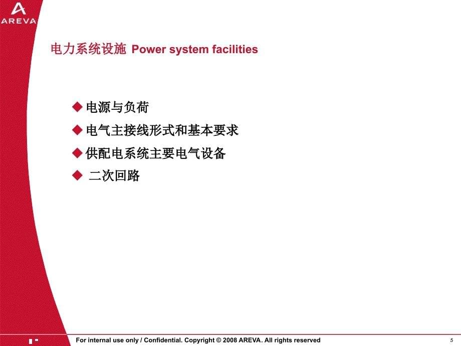 《电力系统供输配电综述》-精选课件（公开PPT）_第5页