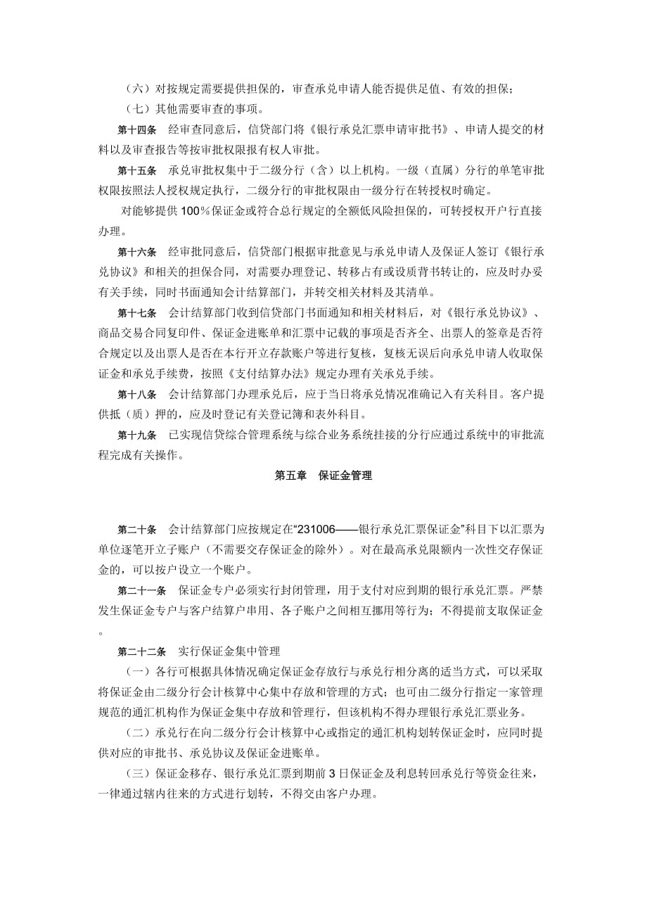 (2020年）中国工商银行银行承兑汇票业务管理办法__第3页