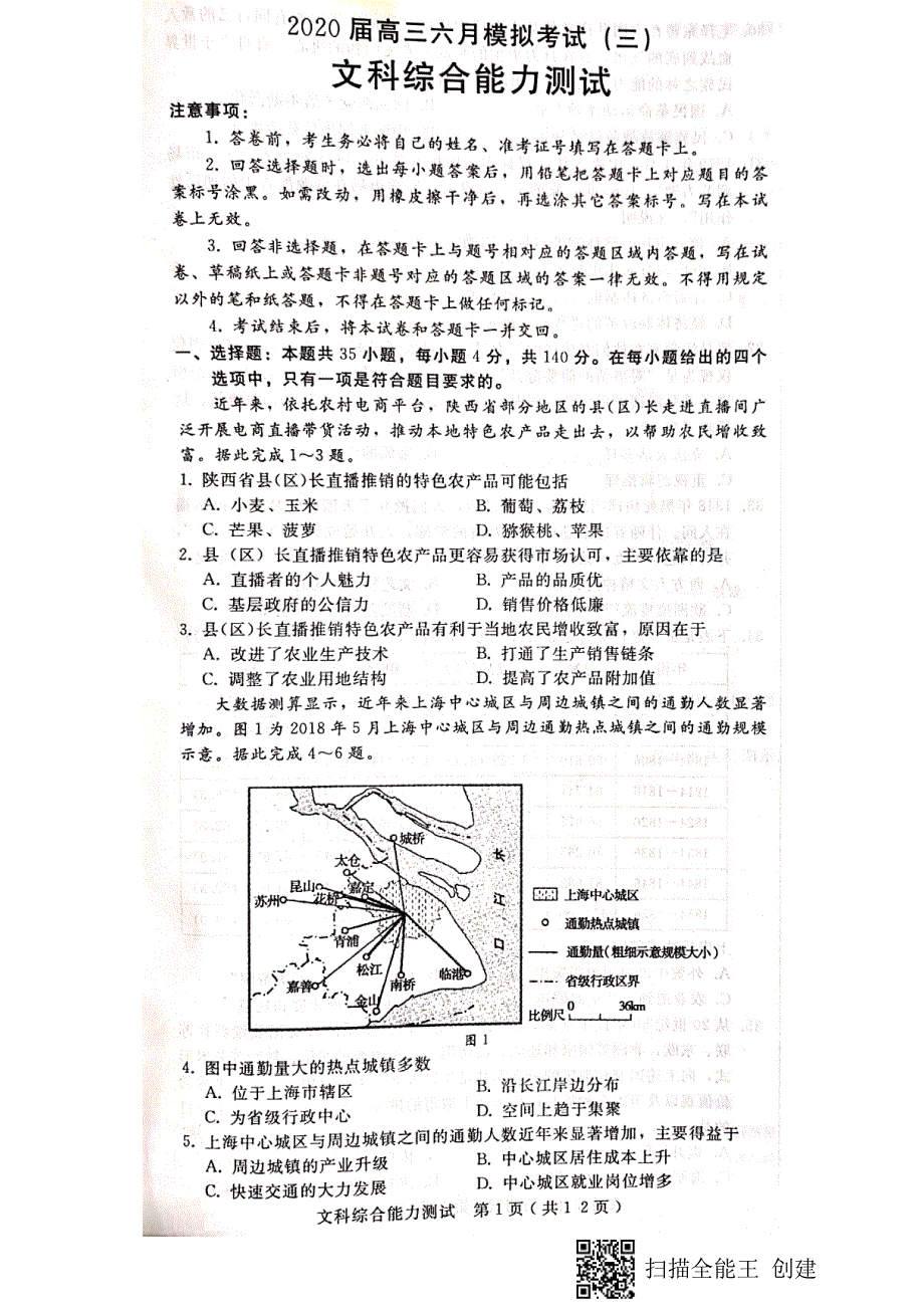 河北省唐山市2020届高三第二次模拟考试试题（5科6份PDF版含答案）_第1页