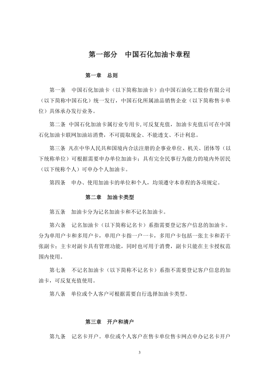 (2020年）中国石化加油IC卡系统运营管理暂行办法-v031__第3页