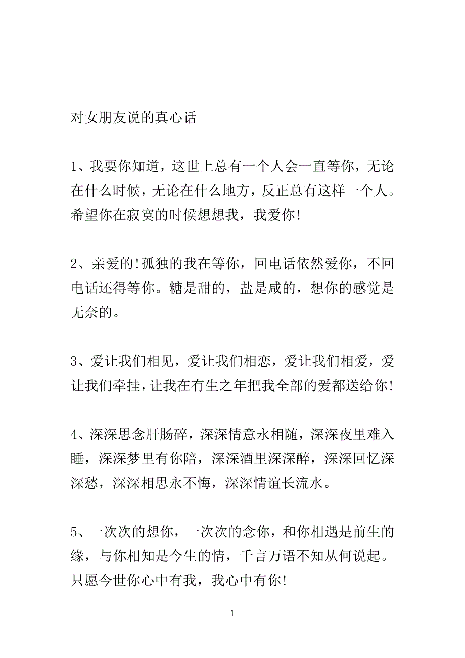 对女朋友说的真心话.doc_第2页