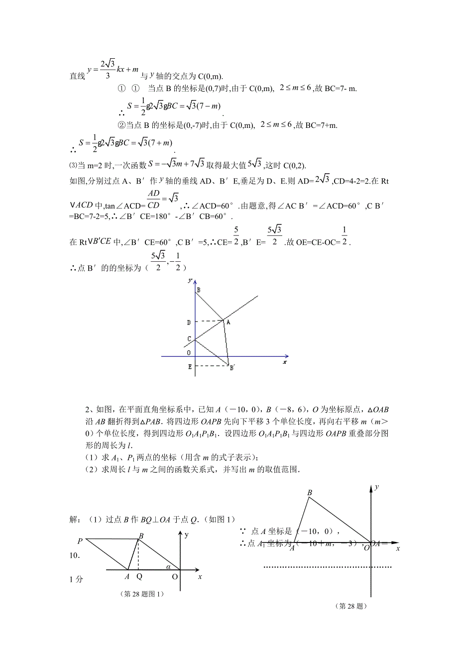 中考数学大题类型分析.doc_第2页