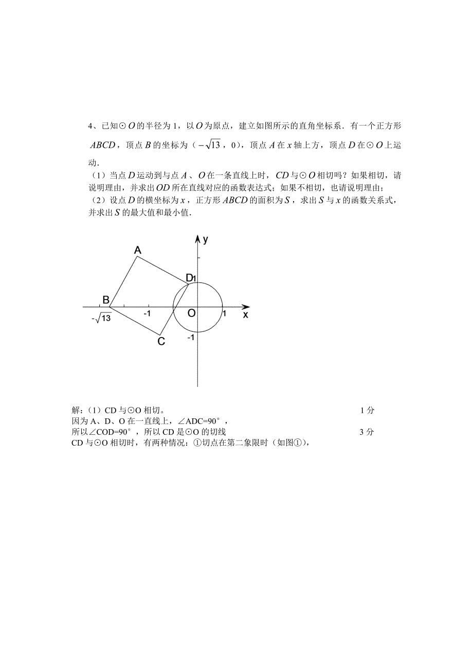 中考数学大题类型分析.doc_第5页