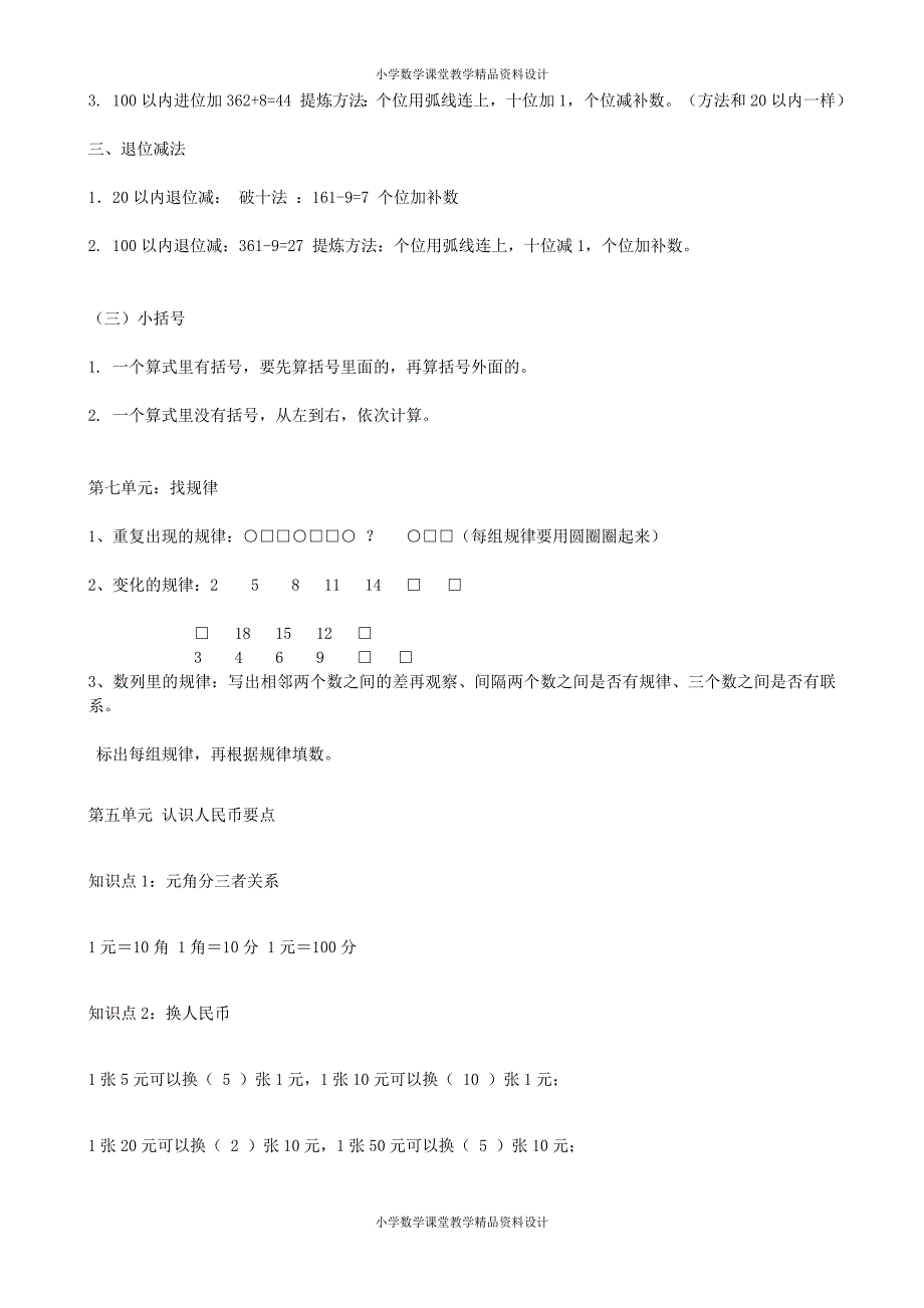 最新精品一年级下册数学期末重点知识点归纳_第3页