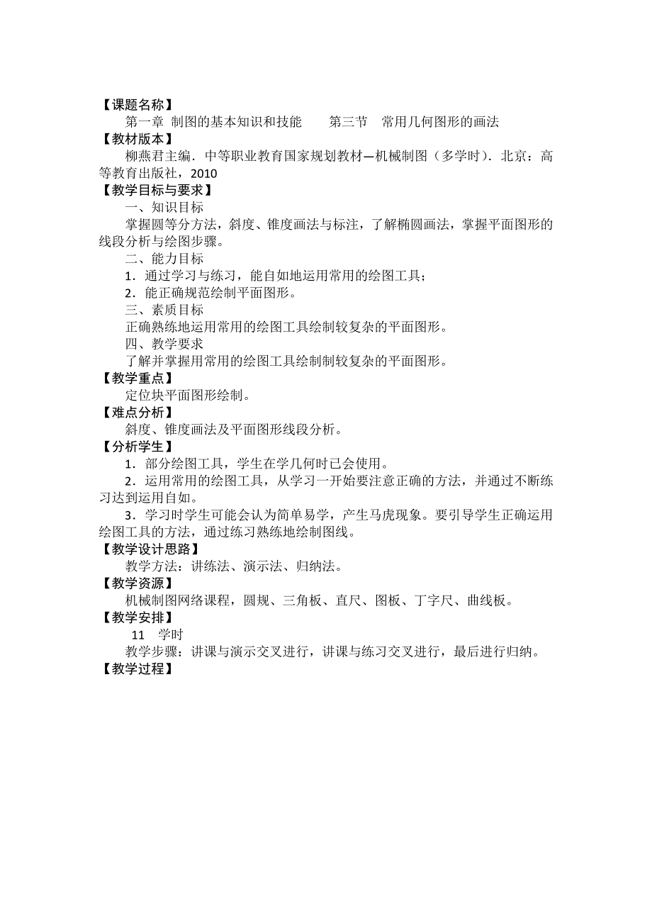 常用几何图形的画法.doc_第1页