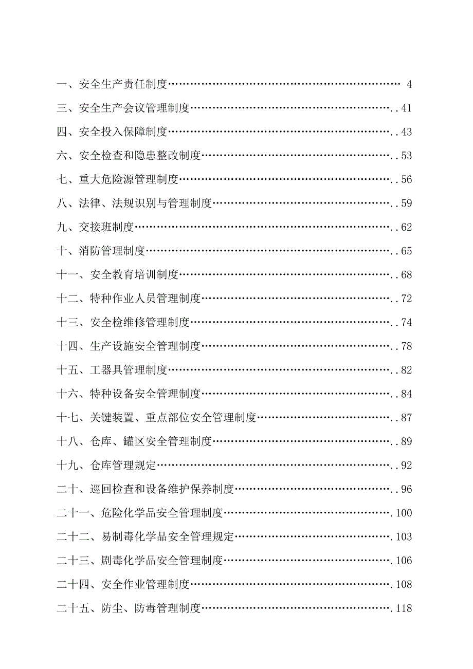 （2020年）工贸行业安全生产规章制度汇编__第1页