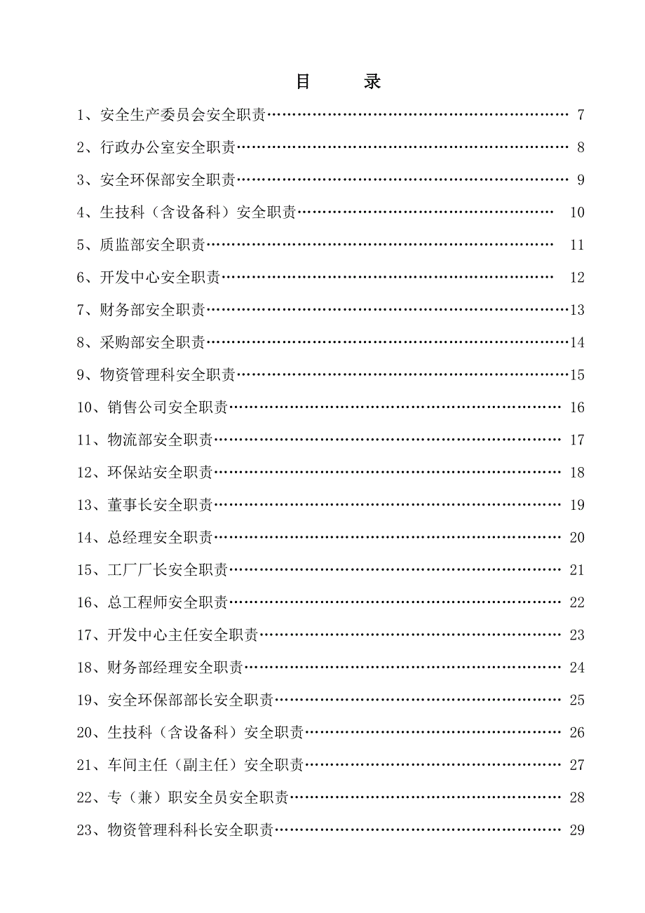 （2020年）工贸行业安全生产规章制度汇编__第4页