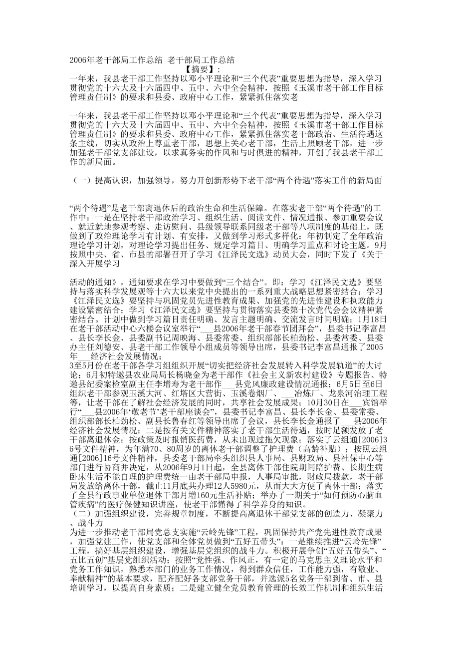 2006年老干部局工作总结 老干部局工作的总结.docx_第1页