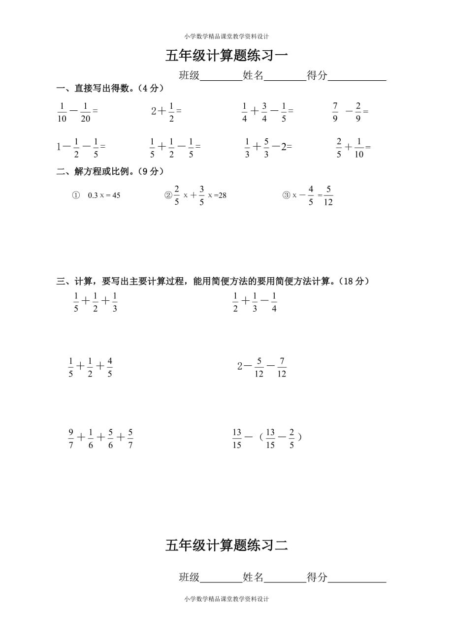 最新精品最新精品人教版五年级下册数学计算题练习10套_第1页