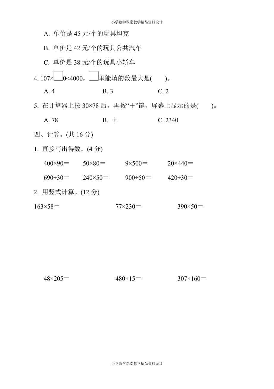 最新精品苏教版四年级下册数学-第三、四单元过关检测卷_第3页