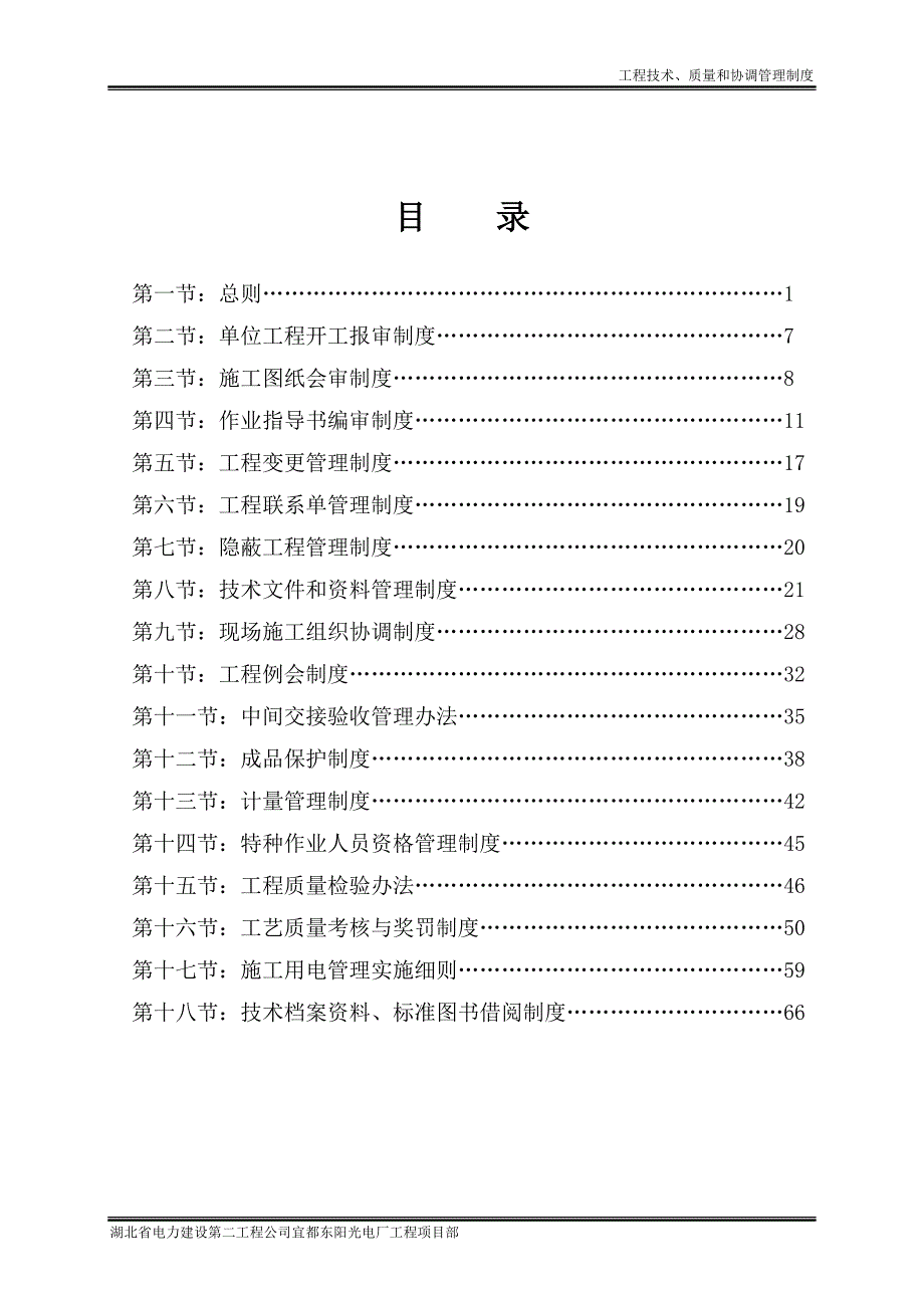 （2020年）工程技术、质量和协调管理制度__第1页