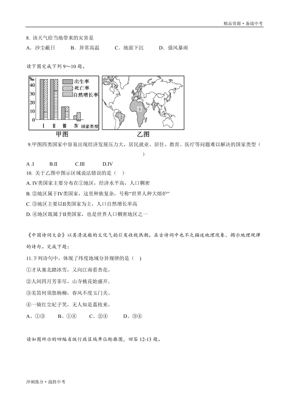 冲刺2021年中考地理全真模拟试卷（山东泰安）（学生版含答案）[拣分]_第3页