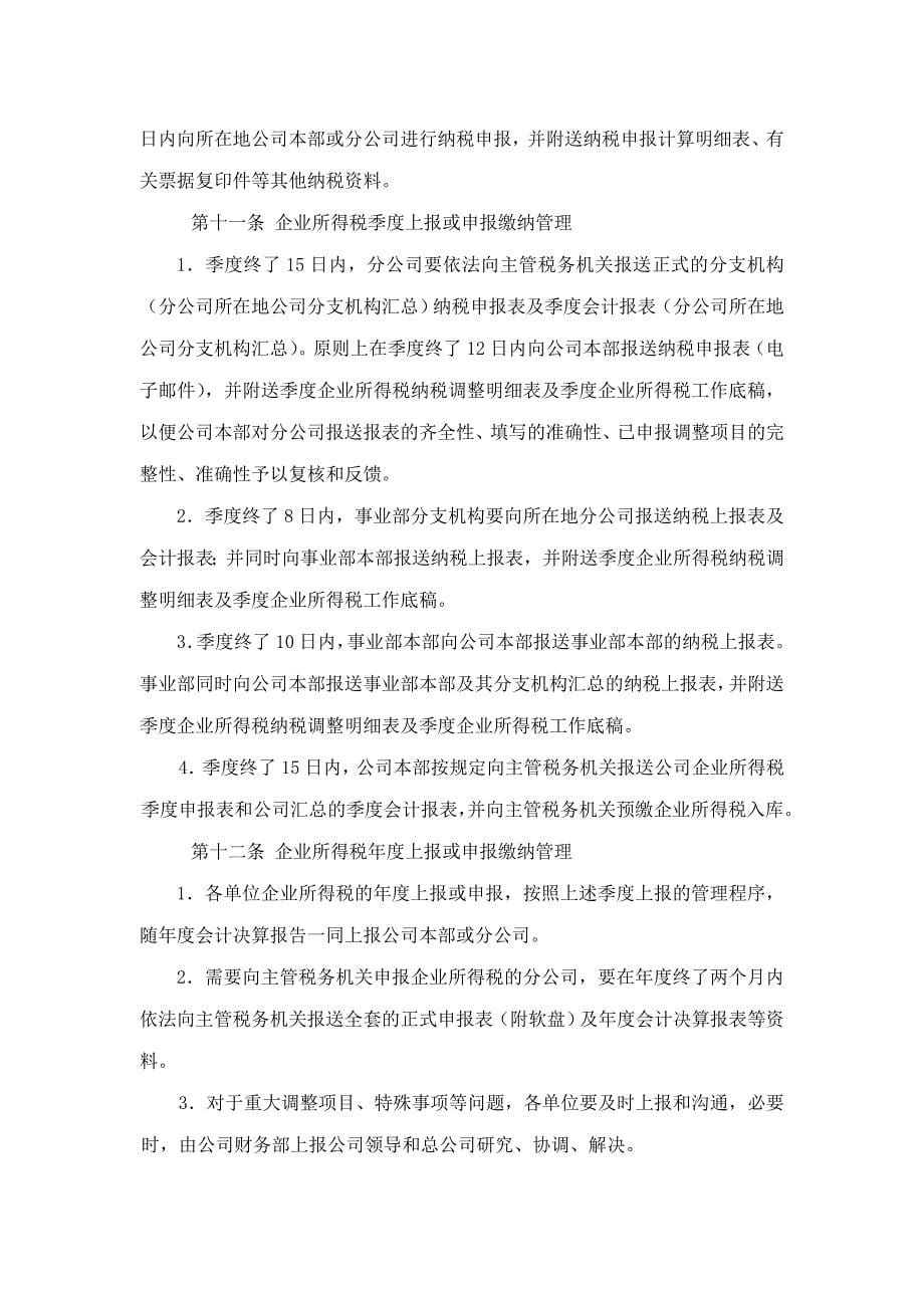 (2020年）中海油田服务公司税务管理办法__第5页