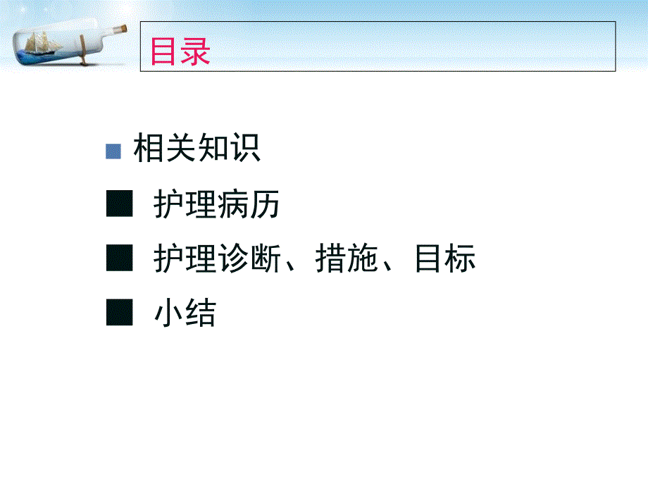 一例维持性血液透析患者导管感染的护理查房教学内容_第2页