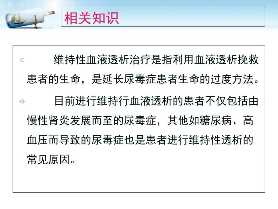 一例维持性血液透析患者导管感染的护理查房教学内容_第3页