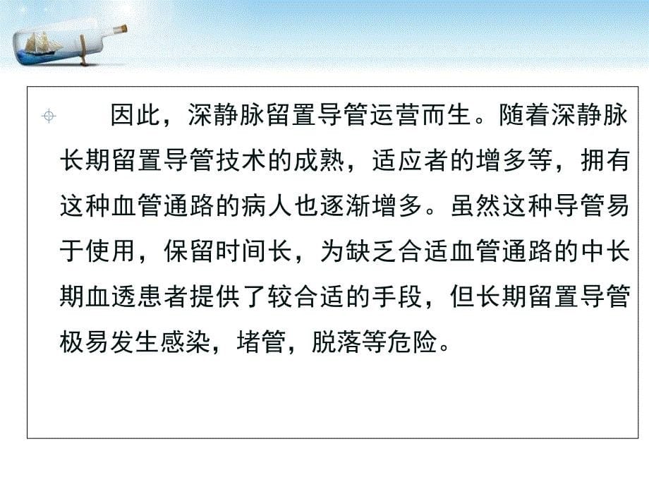 一例维持性血液透析患者导管感染的护理查房教学内容_第5页