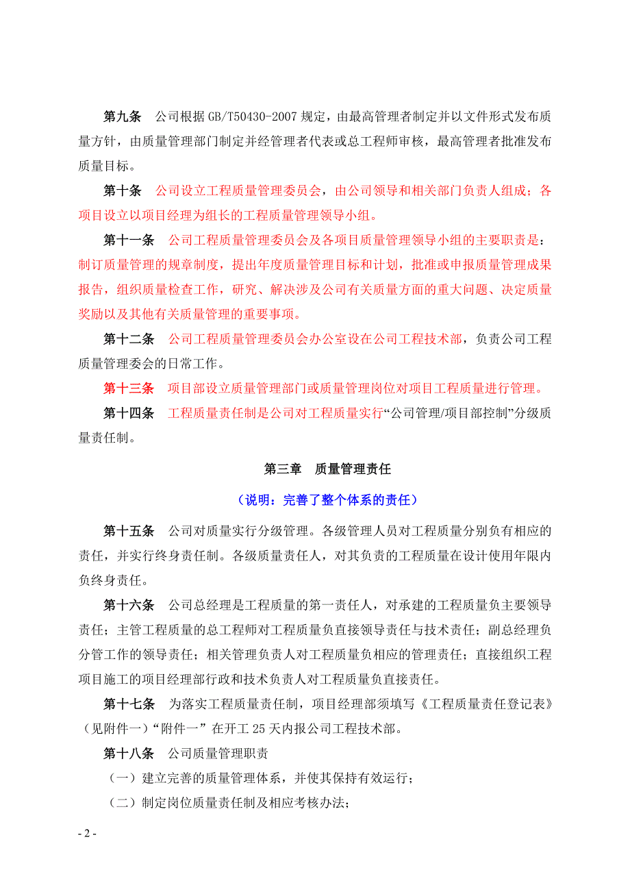 （2020年）工程质量管理办法(征求意见稿2017-8-30)__第2页