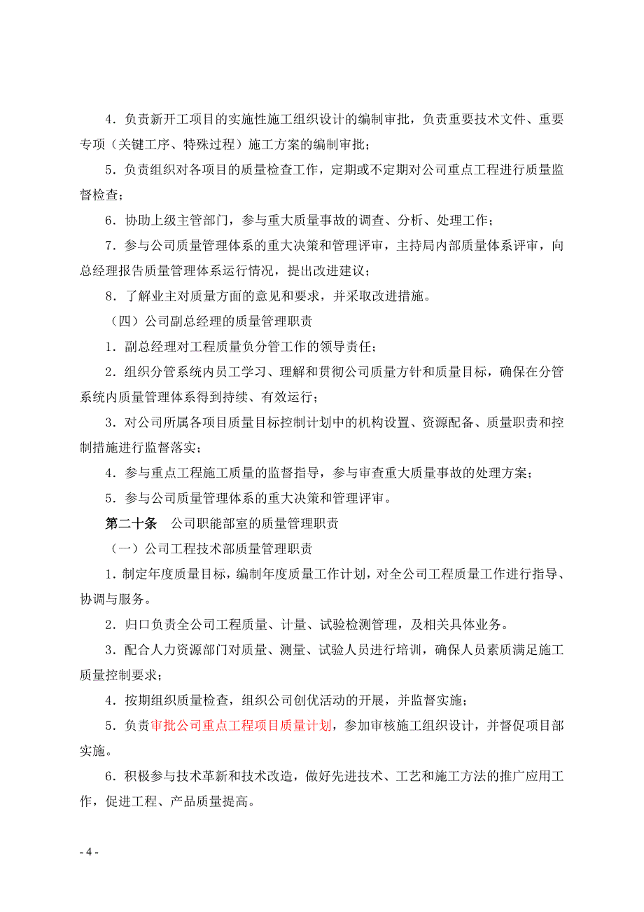 （2020年）工程质量管理办法(征求意见稿2017-8-30)__第4页