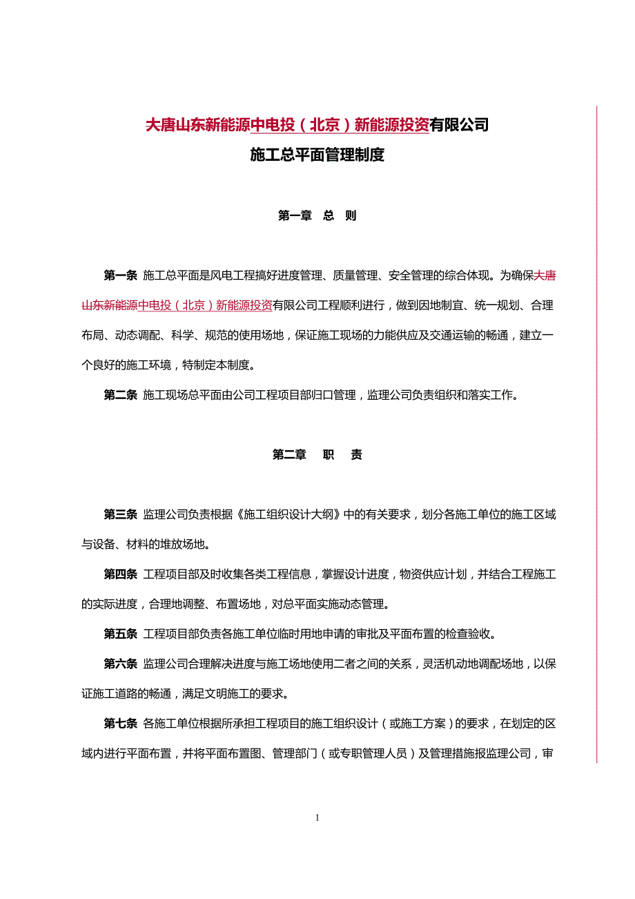 (2020年）中电投(北京)新能源有限公司工程管理制度汇编__第3页