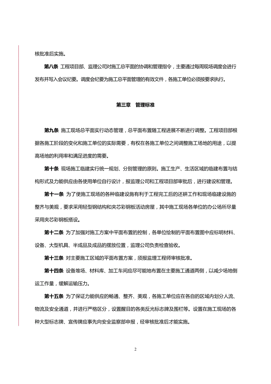 (2020年）中电投(北京)新能源有限公司工程管理制度汇编__第4页