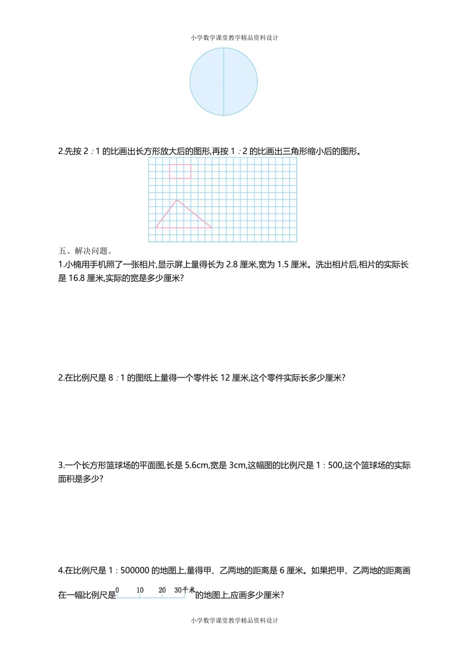 最新精品最新精品苏教版六年级下册数学-第四单元测试卷（一)_第2页