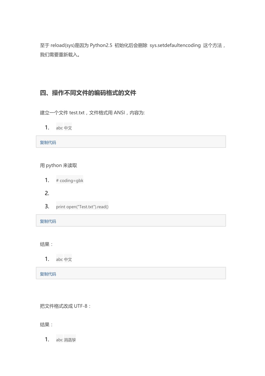 python 中文乱码 问题深入分析_第4页