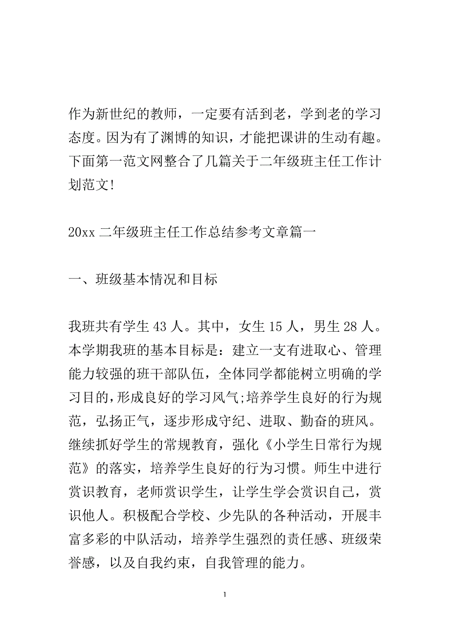 2020二年级班主任工作总结参考文章_1.doc_第2页