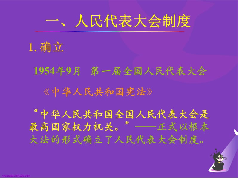 《高考历史第25课新中国的政治建构》-精选课件（公开PPT）_第3页