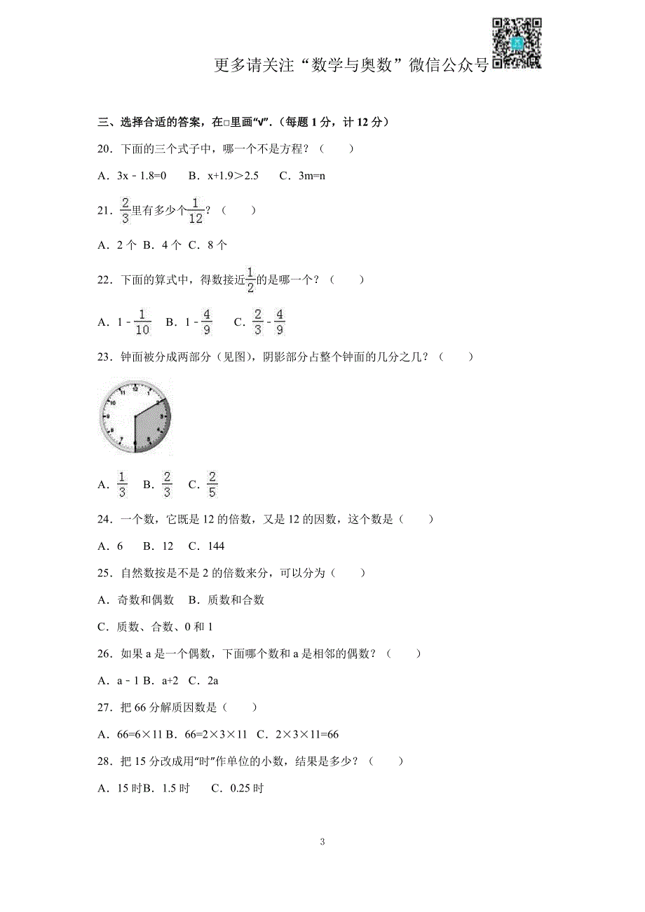 苏教版五下数学期末测试卷10_第3页