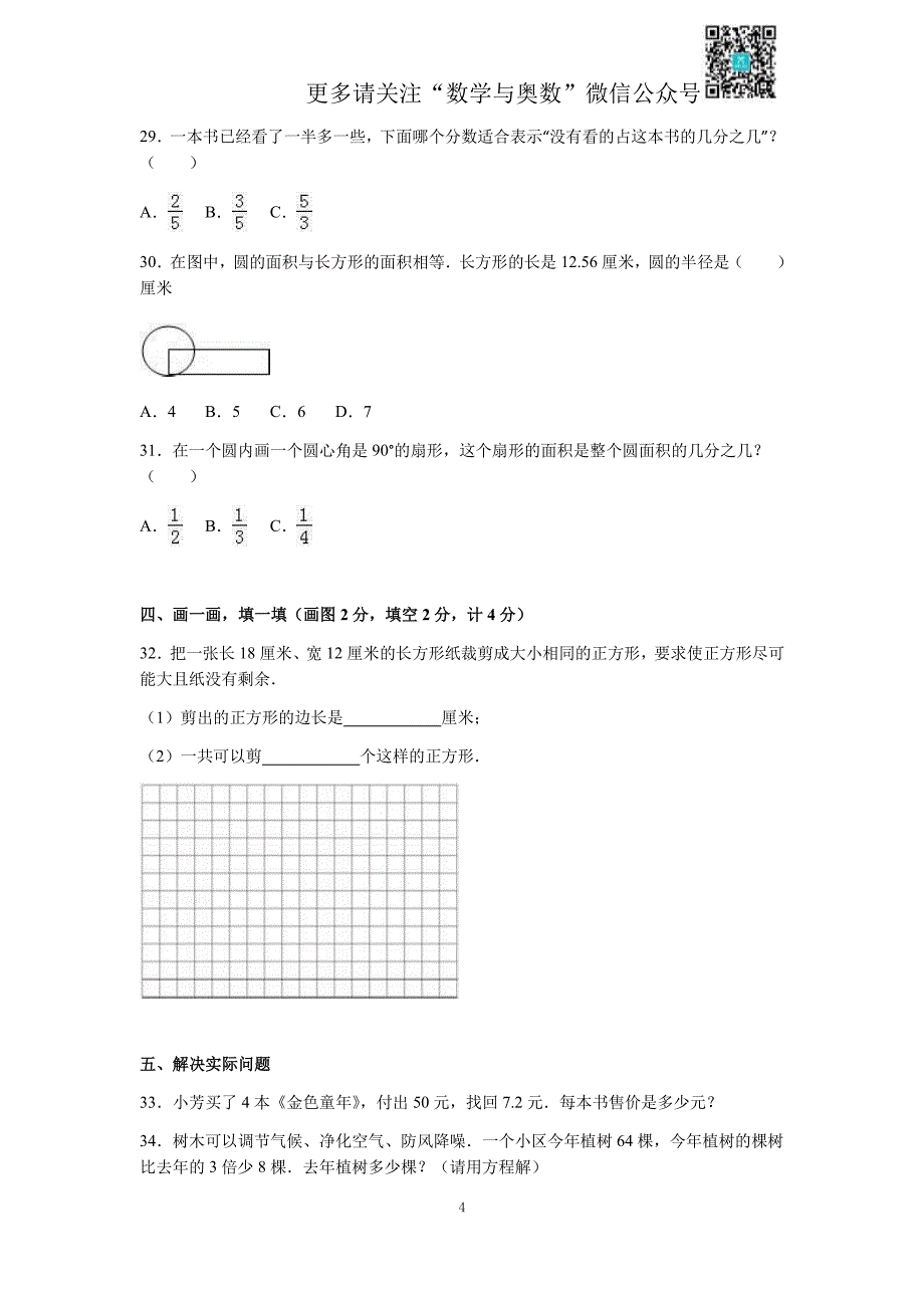 苏教版五下数学期末测试卷10_第4页