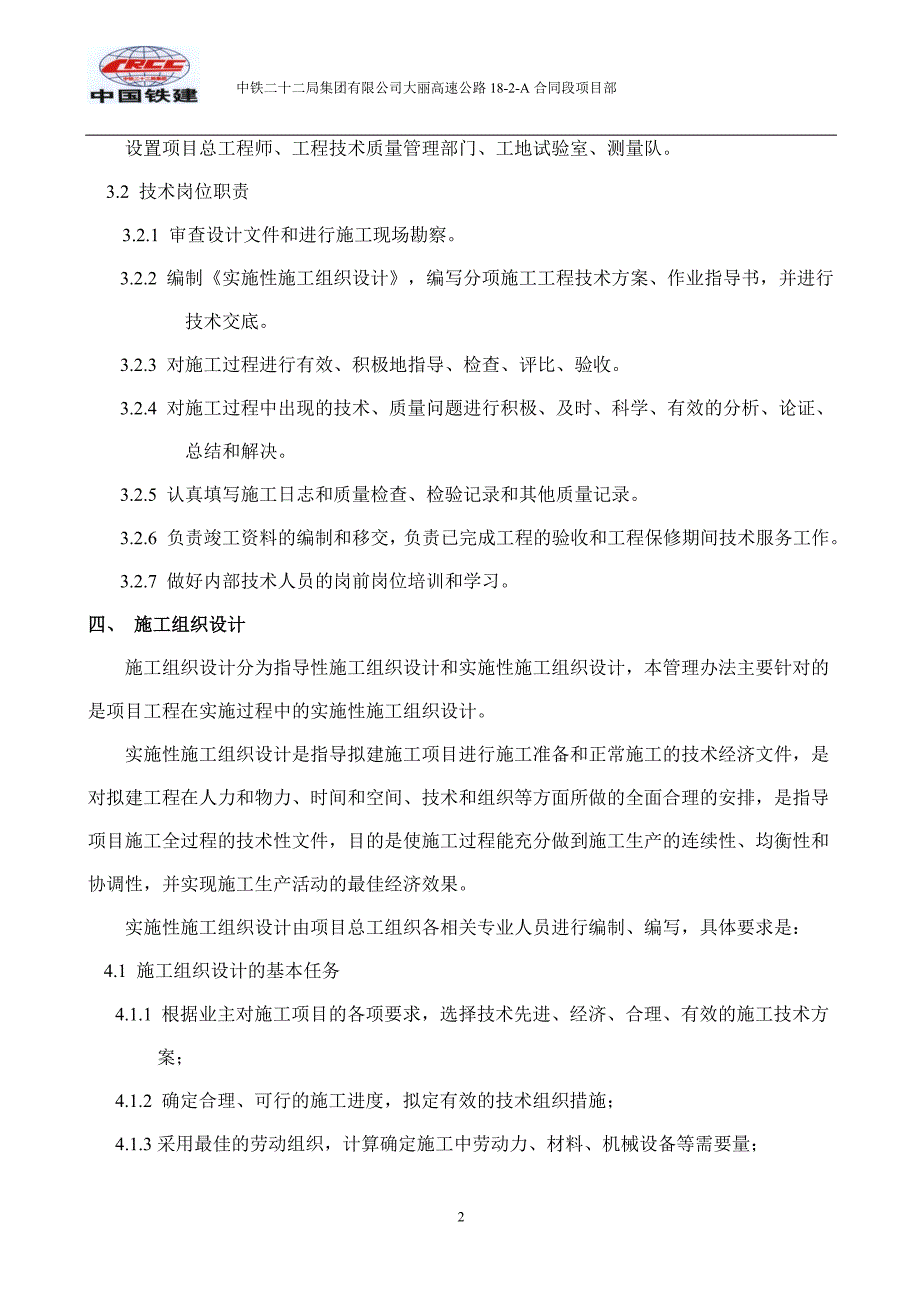 （2020年）工程技术管理办法1__第3页