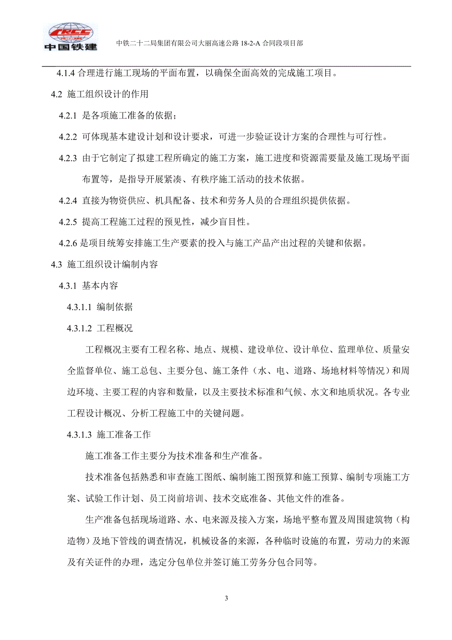 （2020年）工程技术管理办法1__第4页