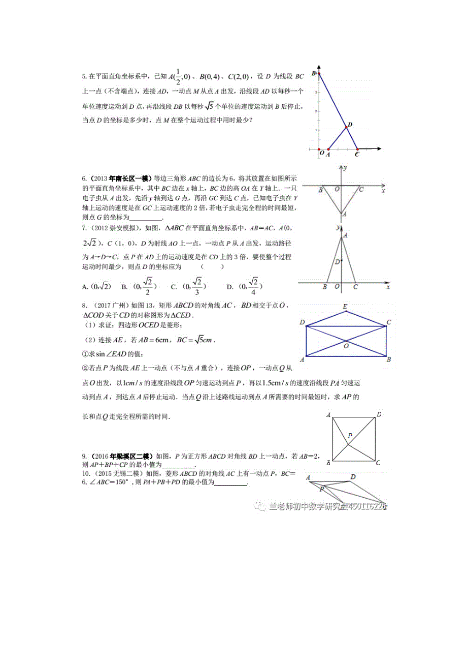 初中数学——最强胡不归专题.doc_第2页