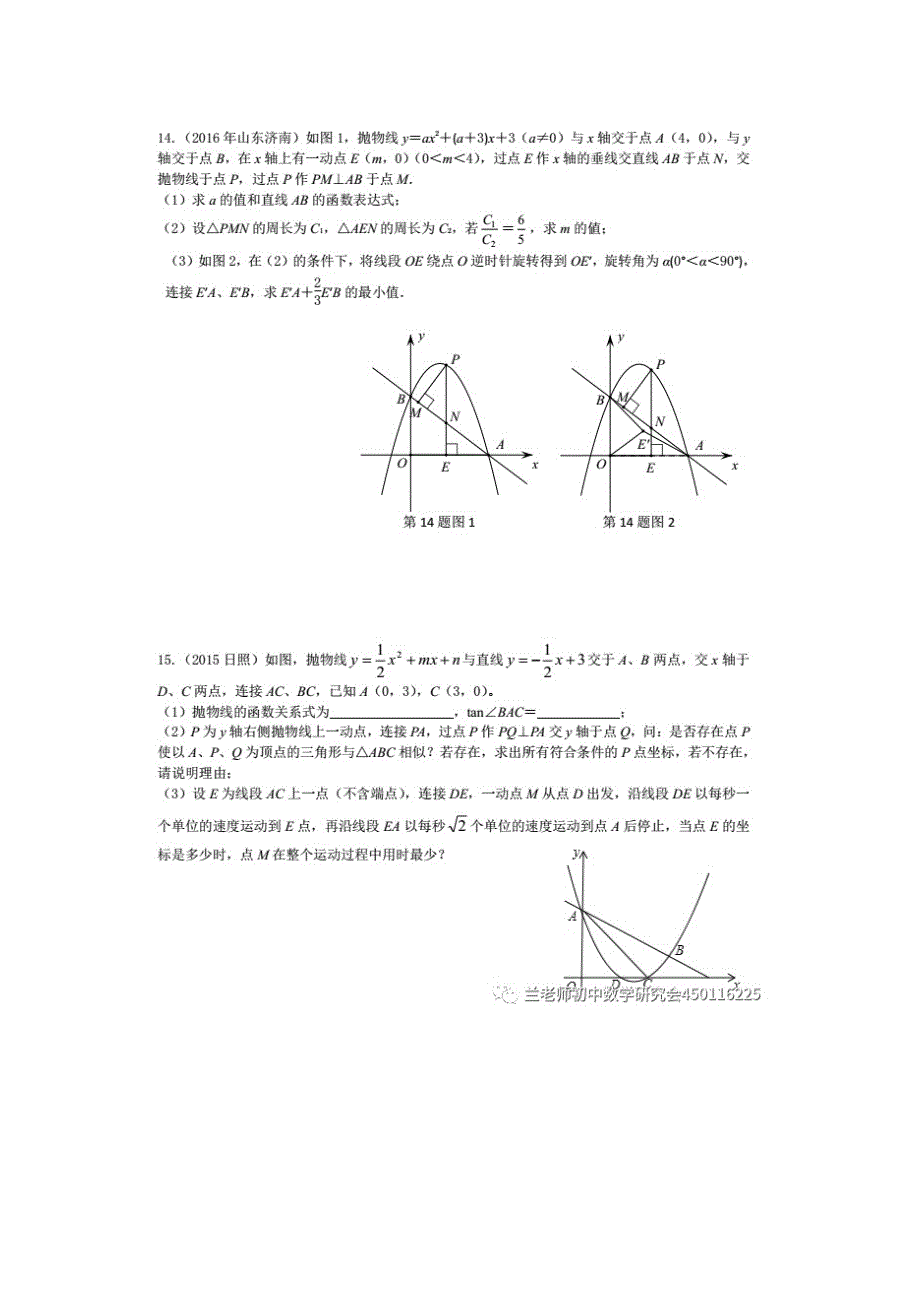 初中数学——最强胡不归专题.doc_第4页
