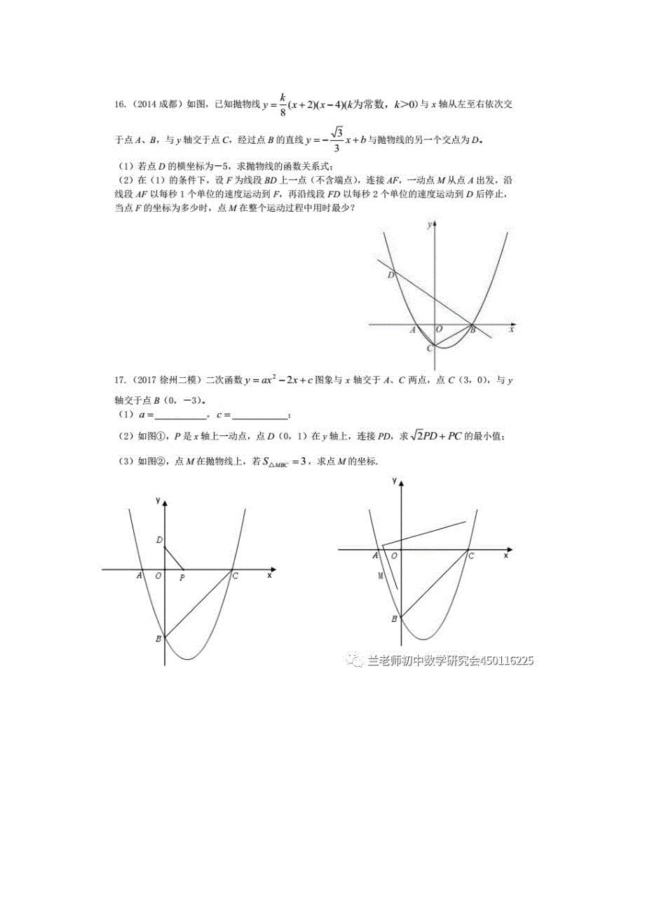 初中数学——最强胡不归专题.doc_第5页