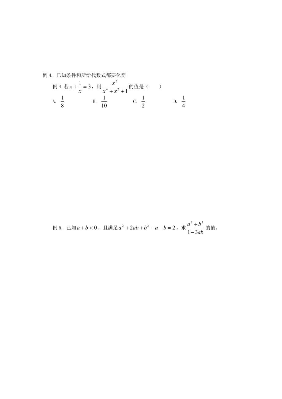 中考数学化简求值专项练习(较高难度).doc_第2页