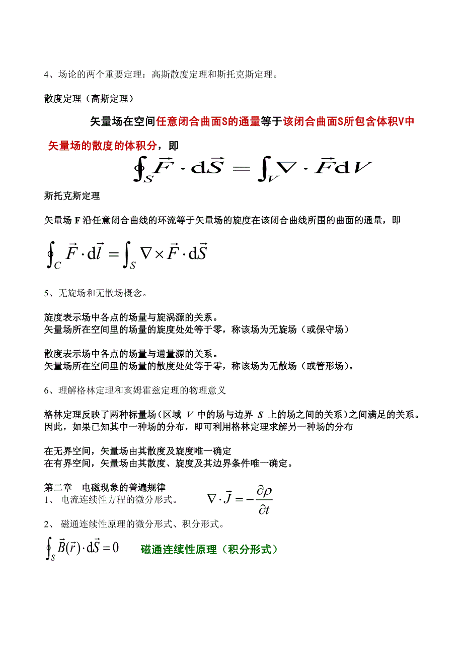 《电磁场与电磁波》复习纲要(含答案).pdf_第2页