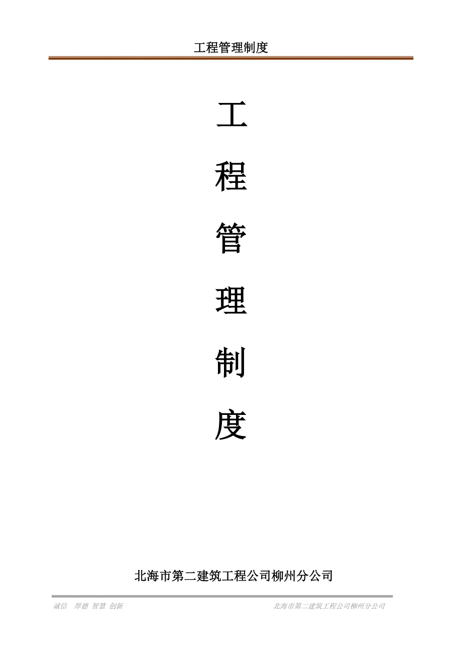 （2020年）工程管理制度-(修改4)__第1页